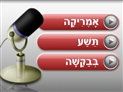 screenshot of 8-Hebrew Phone Call